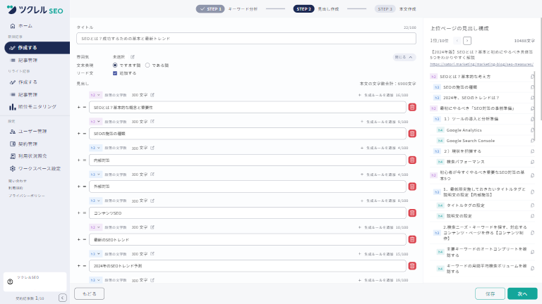 ツクレルSEO画面02