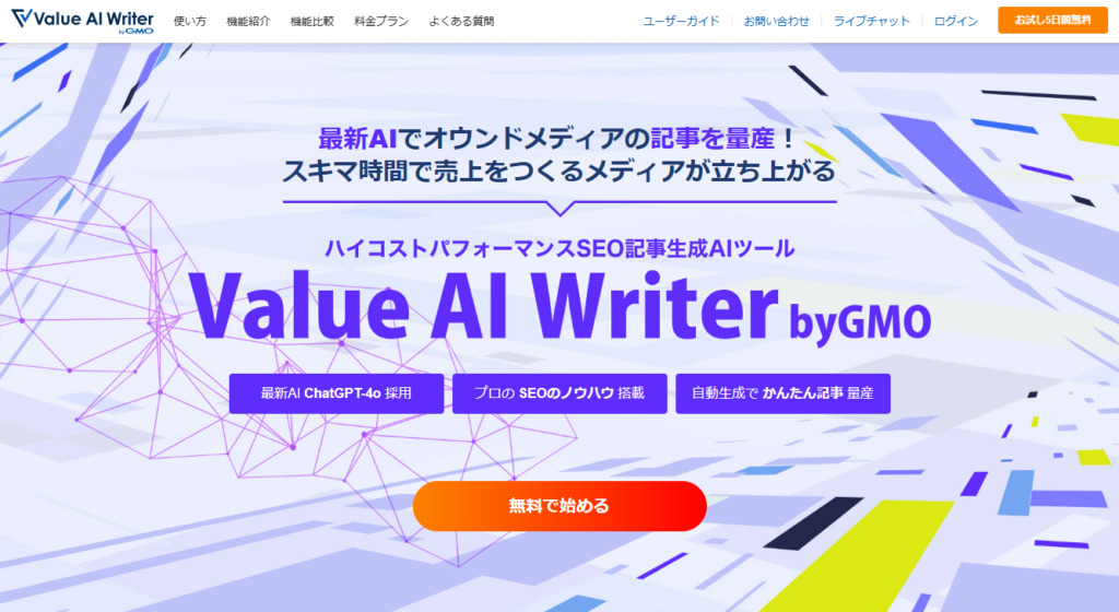 Value AI Writer byGMO