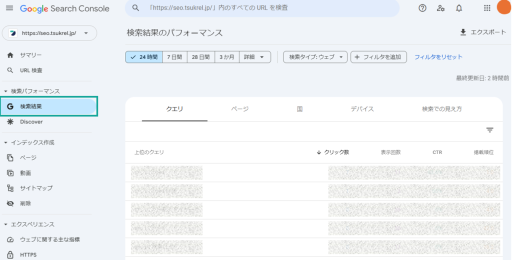 サーチコンソールで検索クエリを確認する方法