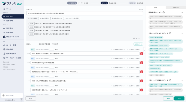 タイトル・構成案作成 画面イメージ
